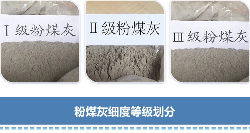 粉煤灰細(xì)度等級