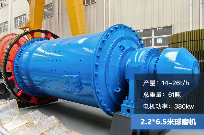 2.2*6.5米的球磨機參數(shù)