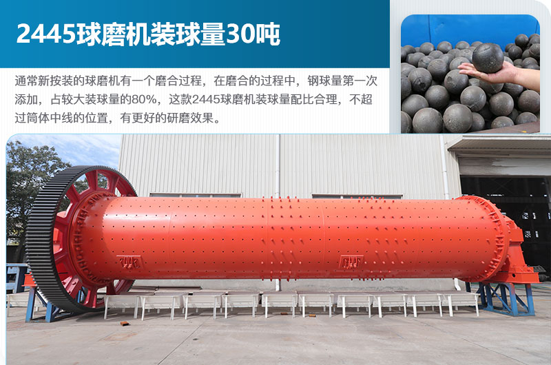 2445球磨機(jī)裝球量