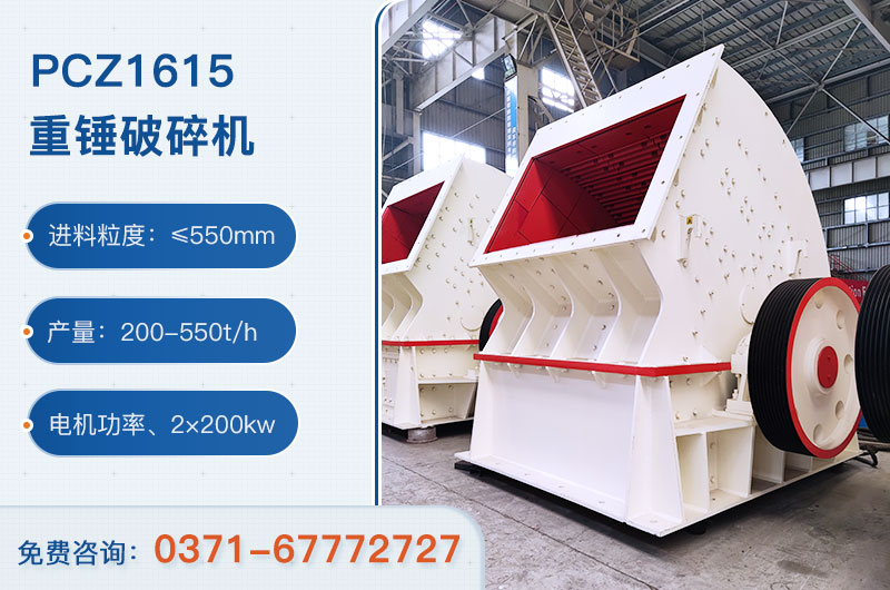 1615重錘破碎機(jī)參數(shù)