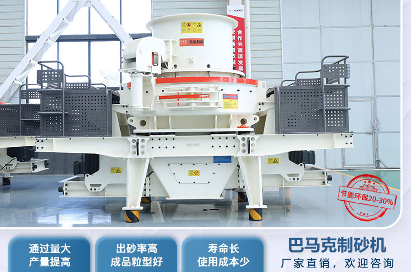 VSI立軸沖擊式制砂機(jī)性能特點(diǎn)