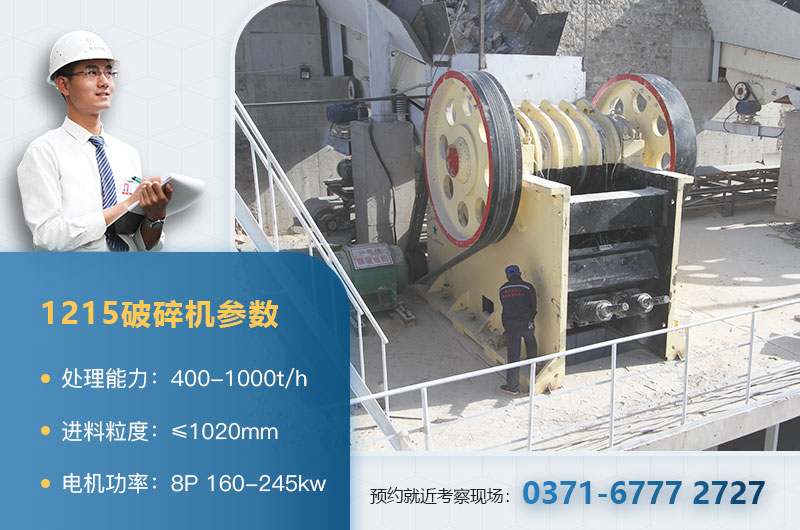 1215破碎機參數(shù)