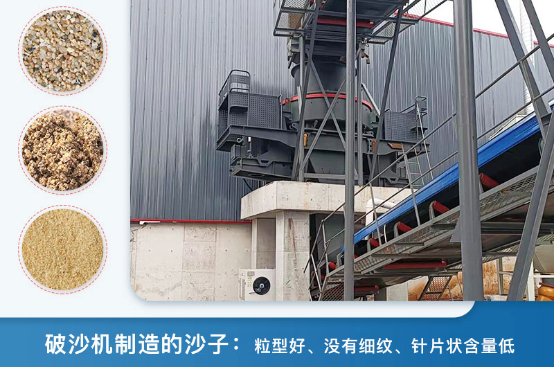 破沙機制造的沙子