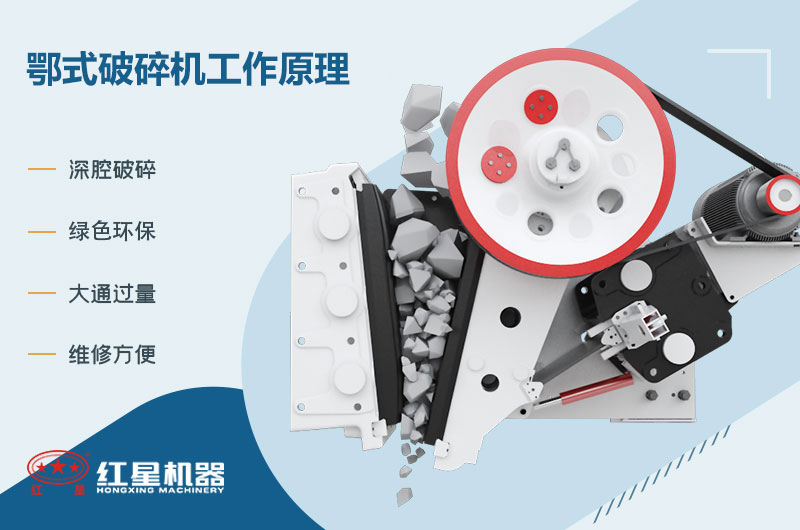 顎式破碎機工作原理