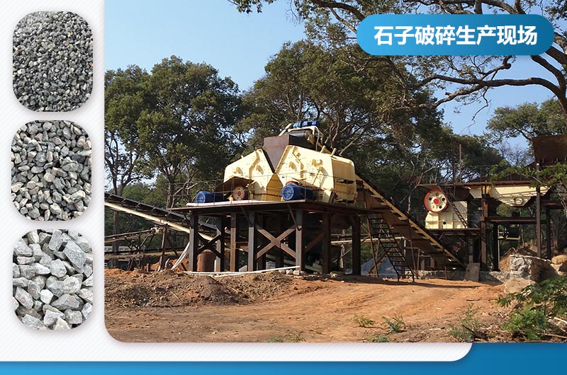 石子破碎生產(chǎn)現(xiàn)場(chǎng)