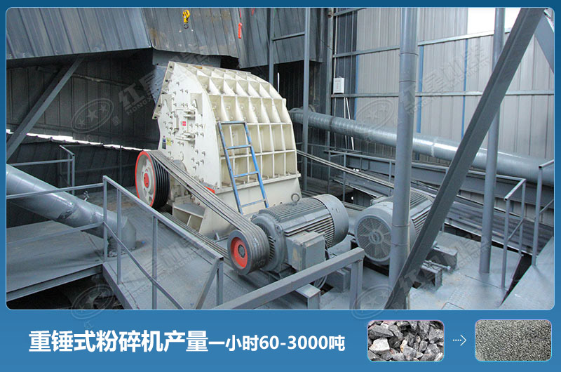 重錘式粉碎機產(chǎn)量