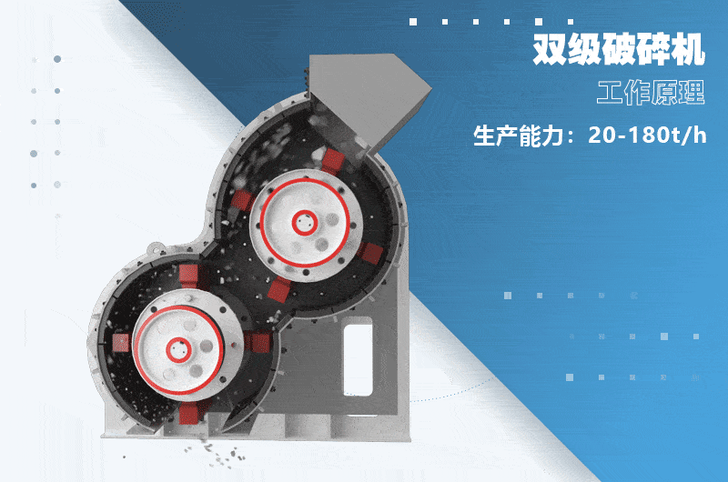 雙級破碎機工作原理圖