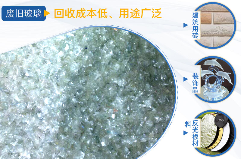 玻璃粉碎后應(yīng)用