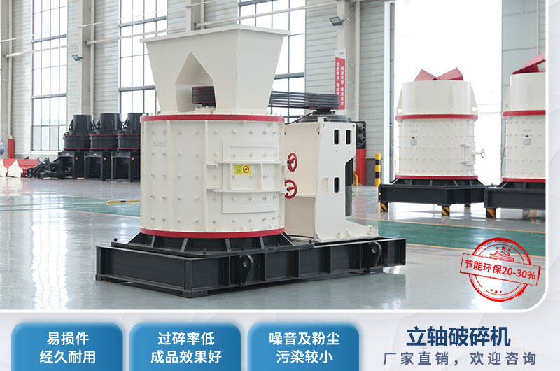 立軸破碎機(jī)優(yōu)缺點(diǎn)