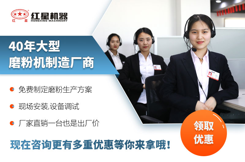 紅星磨粉機(jī)廠家服務(wù)