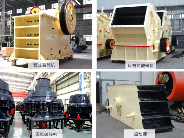 破碎設(shè)備