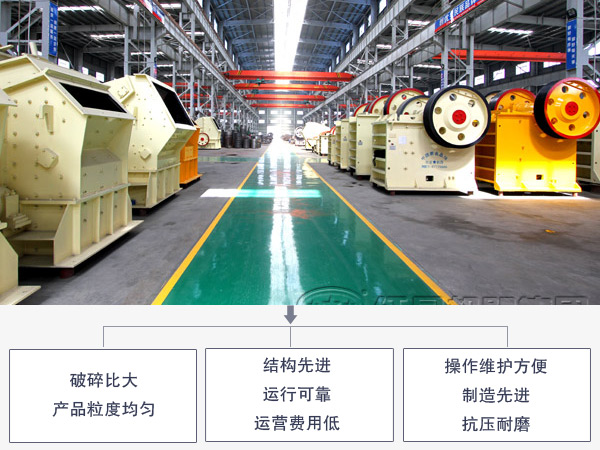 顎式破碎機優(yōu)勢