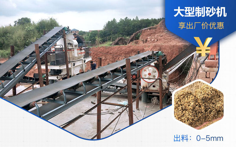 大型制砂機工作現(xiàn)場