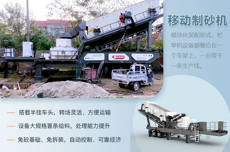 移動(dòng)打沙制砂一體機(jī)優(yōu)勢 移動(dòng)打沙制砂一體機(jī)優(yōu)勢