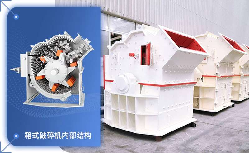 箱式破碎機內(nèi)部結(jié)構圖