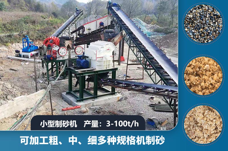 小型制砂機產(chǎn)量