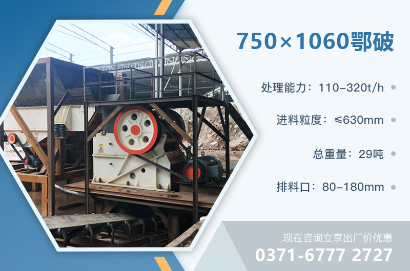 750×1060鄂破參數(shù) 750×1060鄂破參數(shù)