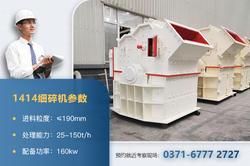 1414細(xì)碎機(jī)參數(shù)