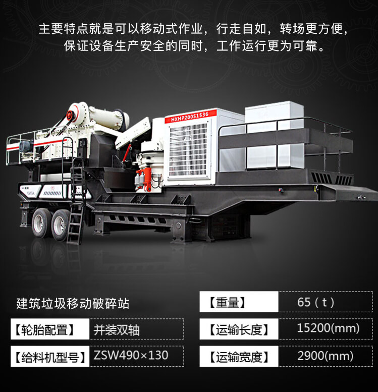 紅星機(jī)器移動破碎站優(yōu)勢圖