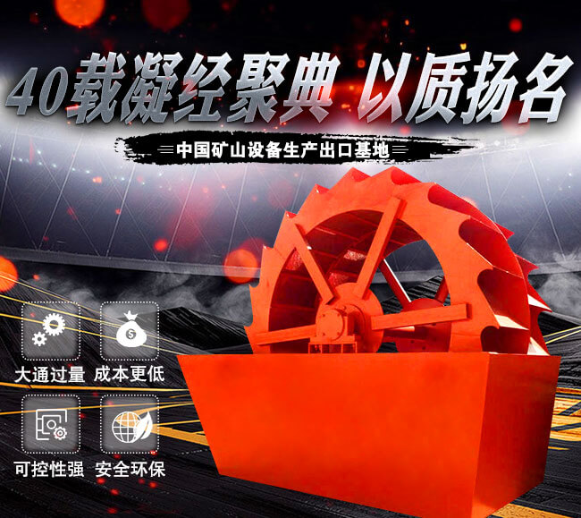 紅星機器洗沙機優(yōu)勢圖