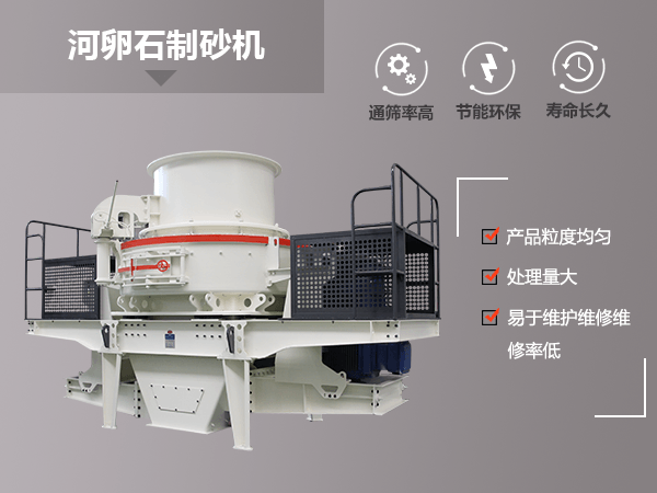 紅星機器河卵石制砂機 紅星機器河卵石制砂機