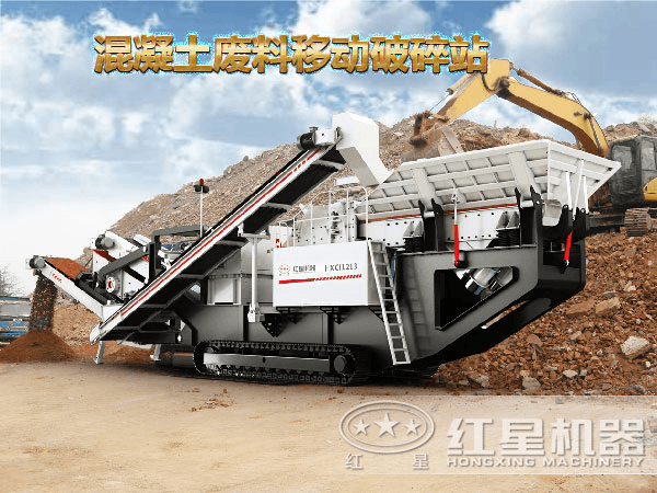 混凝土廢料移動(dòng)式破碎站 混凝土廢料移動(dòng)式破碎站