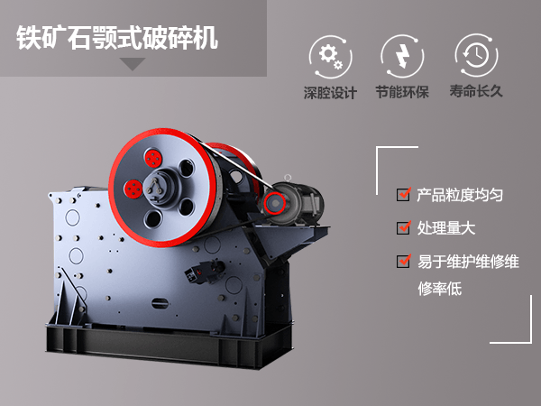 紅星機(jī)器鐵礦石顎式破碎機(jī)