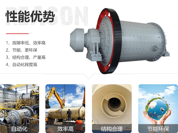 棒磨機性能優(yōu)勢