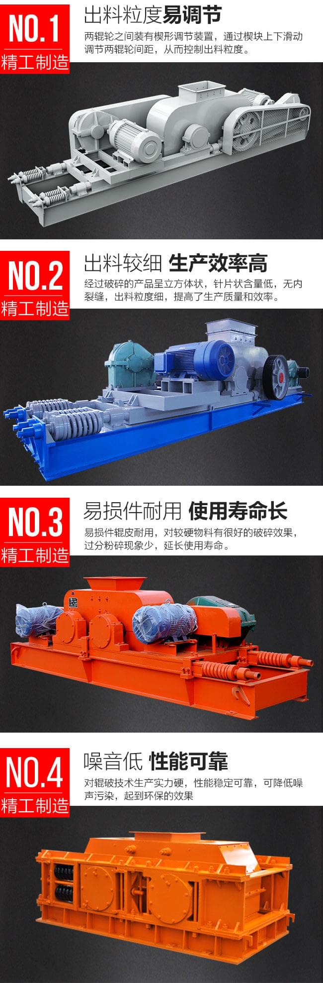 對輥式破碎機(jī)優(yōu)勢圖