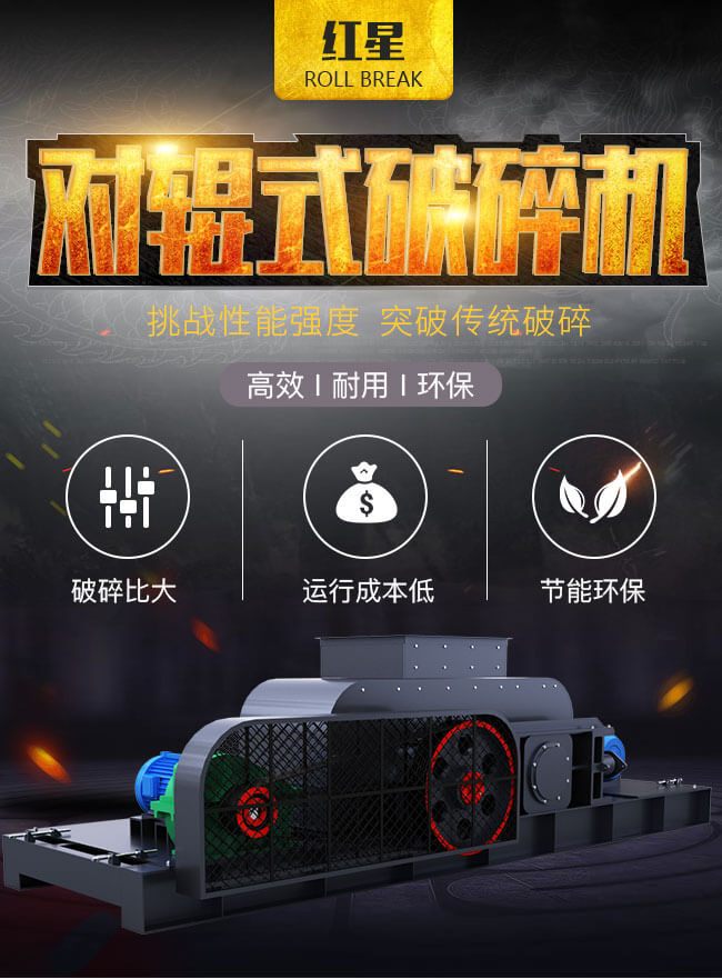 雙輥破碎機優(yōu)勢圖