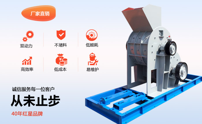 雙級(jí)破碎機(jī)優(yōu)勢(shì)圖