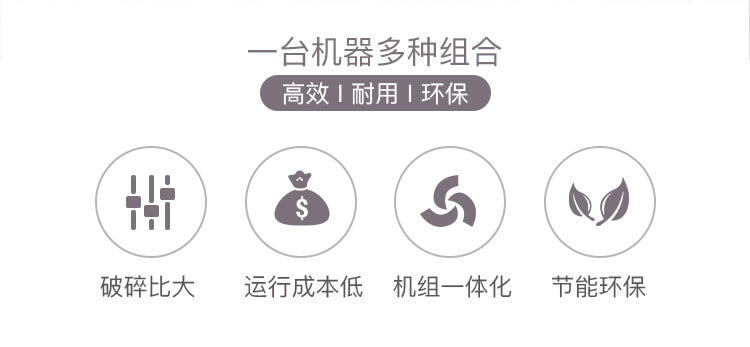 建筑垃圾破碎機(jī)優(yōu)勢(shì)描述