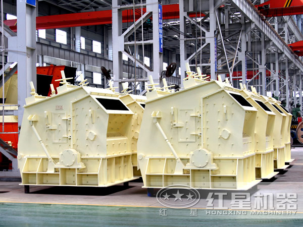 紅星機器反擊式破碎機生產(chǎn)車間