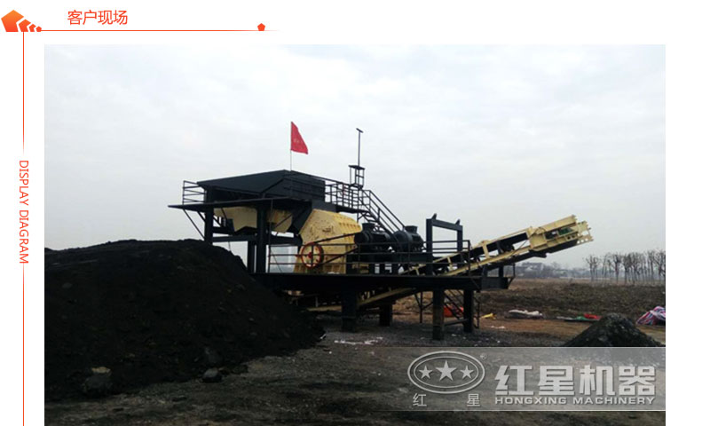 小型流動(dòng)煤炭破碎機(jī)客戶現(xiàn)場(chǎng)