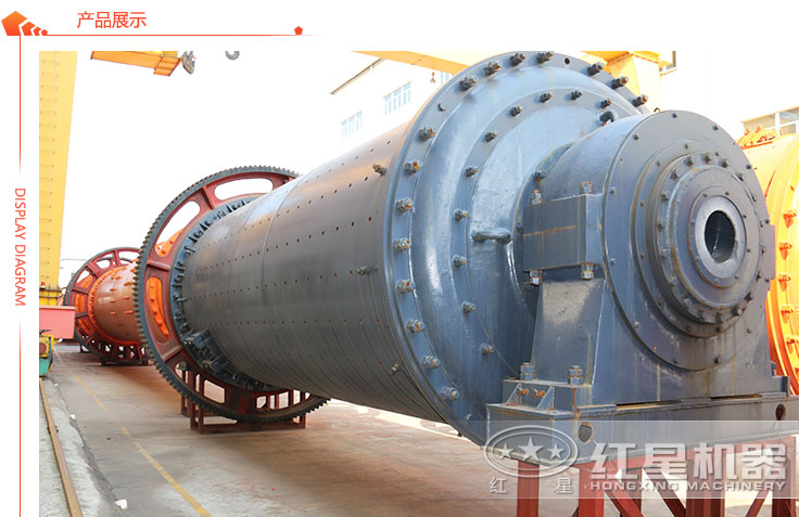 球磨機(jī)展示