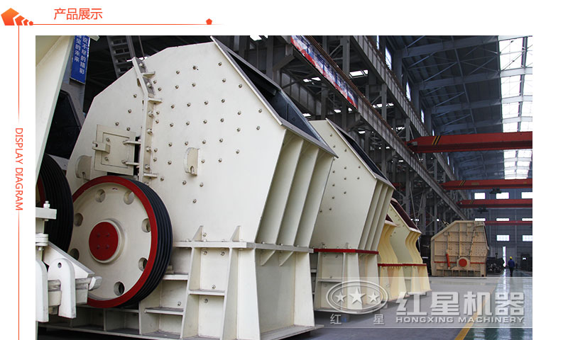 紅星機器重錘式破碎機生產(chǎn)車間