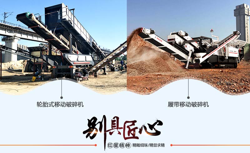 履帶移動破碎機和輪胎式移動破碎機現(xiàn)場展示