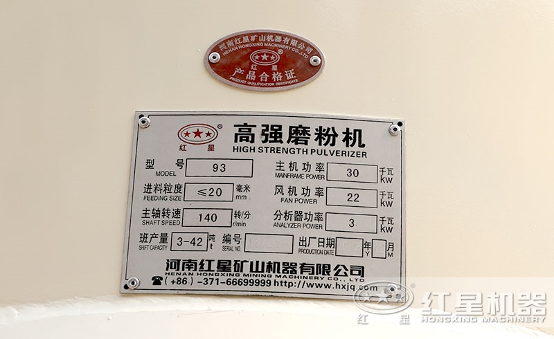 高強(qiáng)93磨粉機(jī)的參數(shù)配置