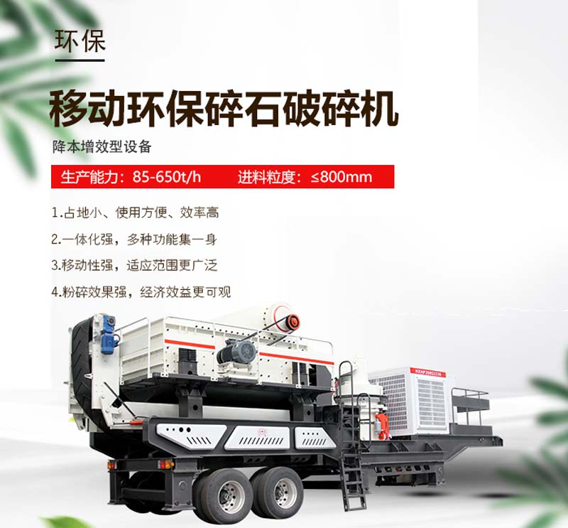 環(huán)保型碎石機(jī)破碎機(jī)優(yōu)勢圖展示