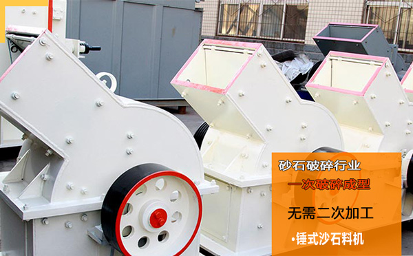 錘式沙石料機設備