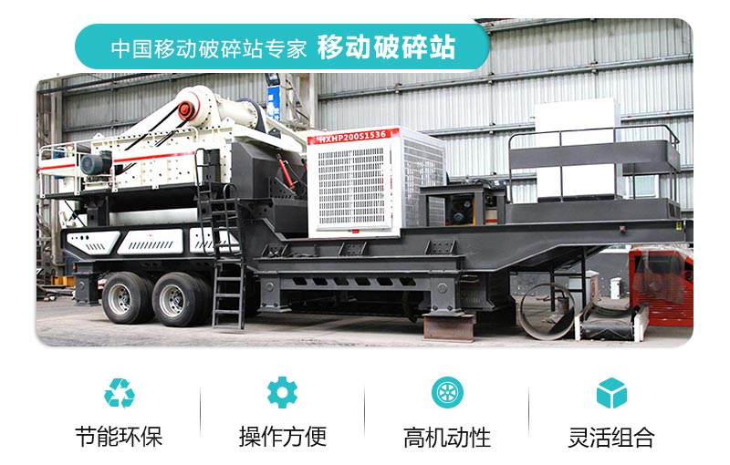 移動破碎機性能優(yōu)勢圖