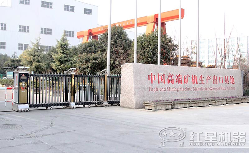 紅星專業(yè)生產(chǎn)石料加工設(shè)備