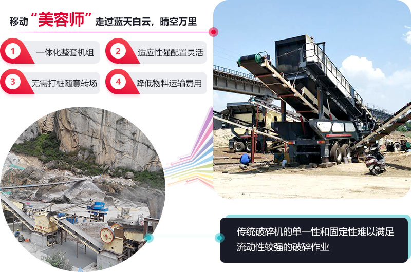 車載流動破碎機和傳統(tǒng)破碎機區(qū)別