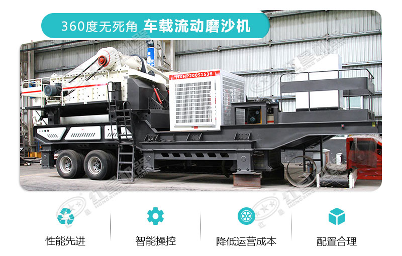 車載流動磨沙機特點