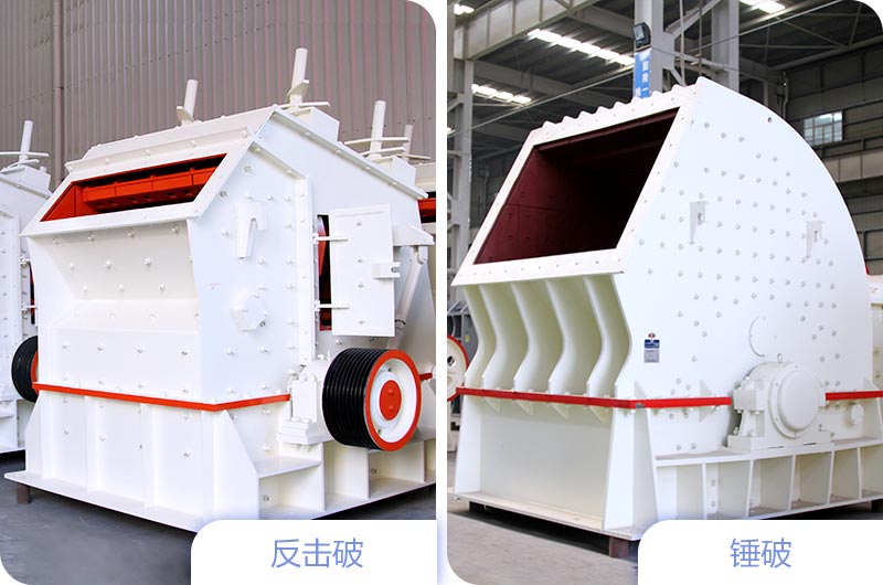 中等硬度破碎設備