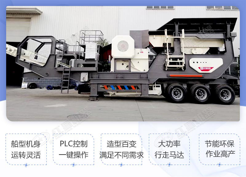 輪胎式移動(dòng)破碎站性能優(yōu)勢(shì)