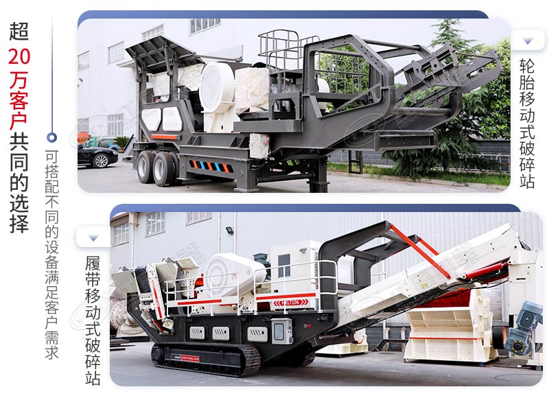 輪胎式和履帶式移動(dòng)碎石機(jī)
