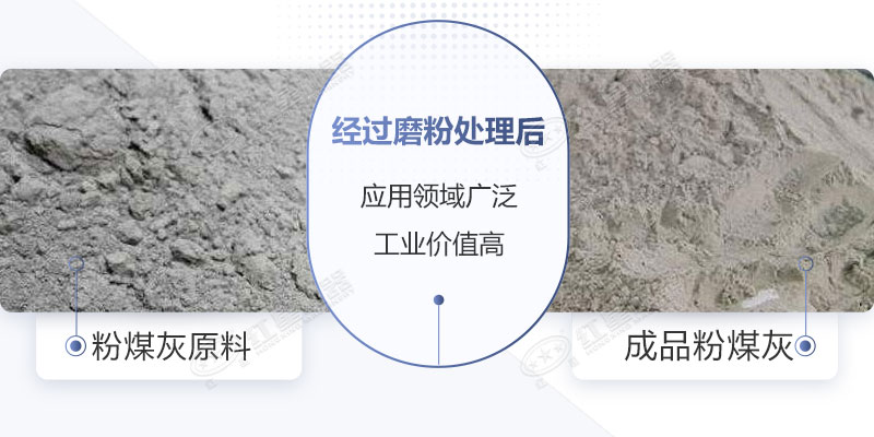 粉煤灰加工處理效果