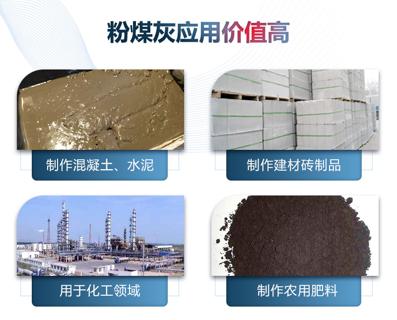 如今粉煤灰的利用率大大提升