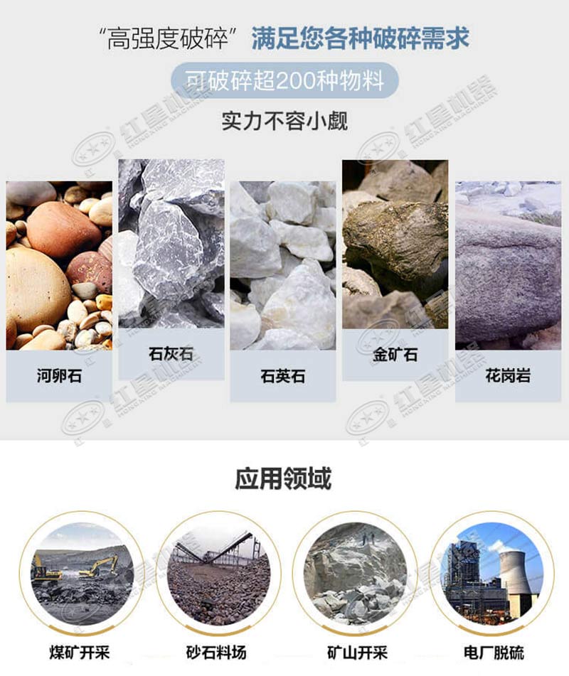 石頭破碎機(jī)應(yīng)用領(lǐng)域及適用物料圖